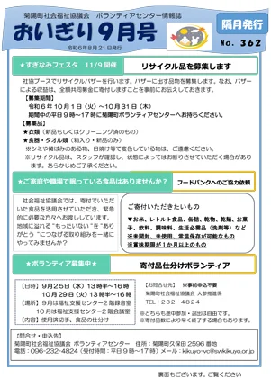 おいぎり No.362<span>2024年9月号</span>