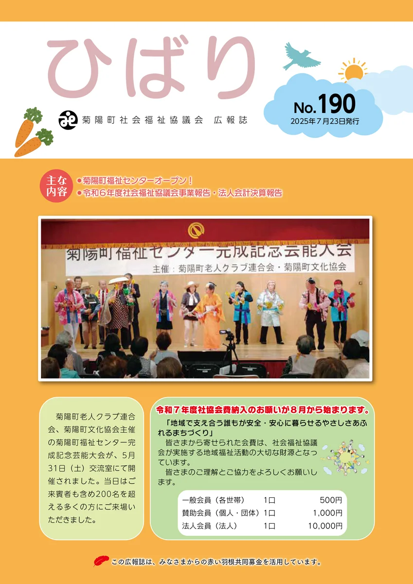 ひばりNo.190