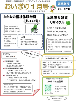 おいぎり1月号 No.378